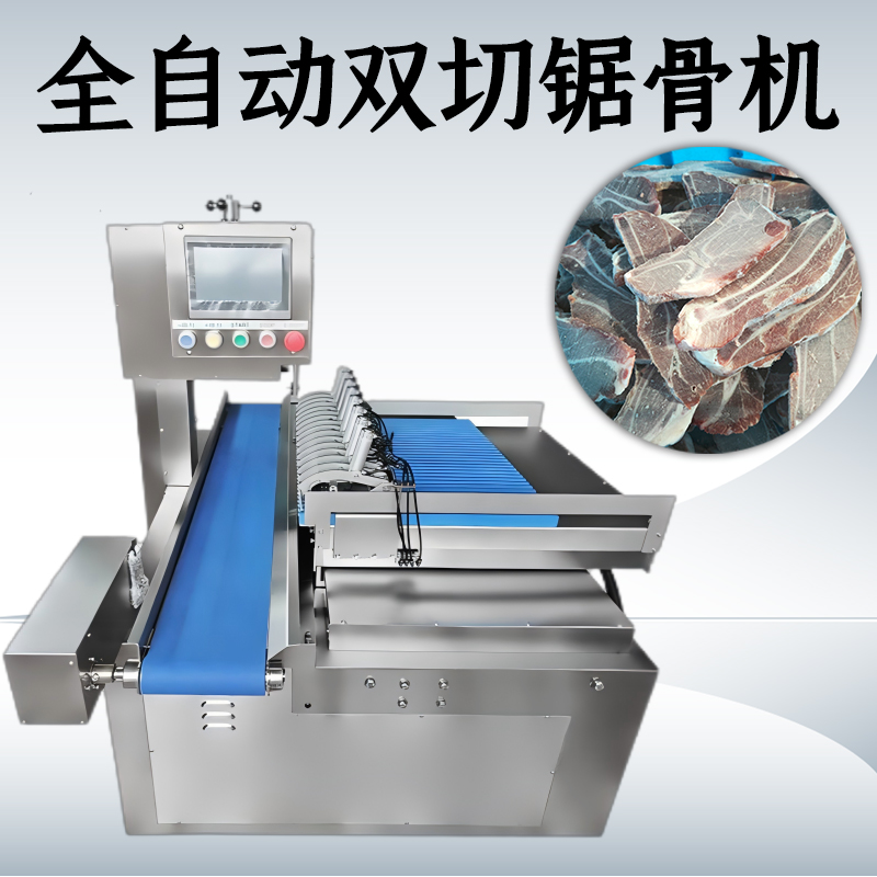 全自動鋸骨機清洗難嗎？怎麽維護？