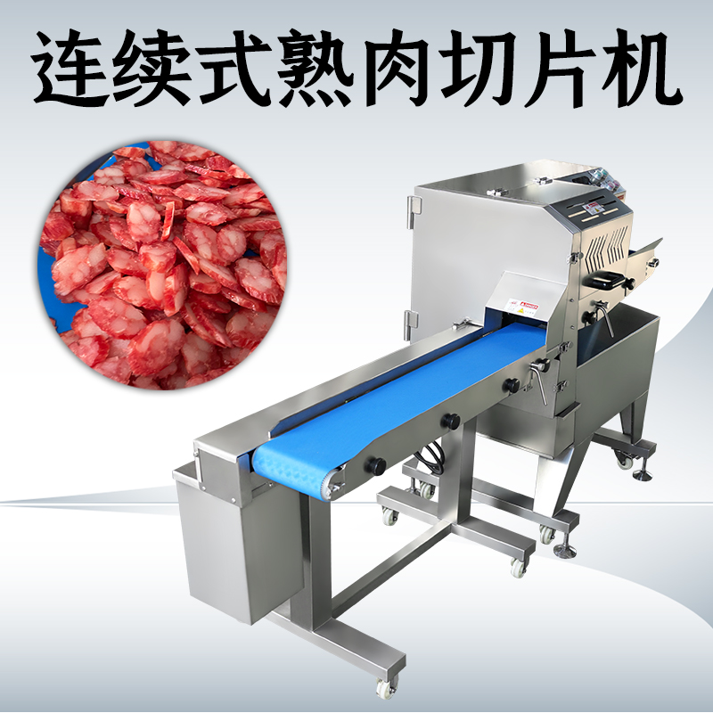 熟肉切片機究竟能兼容多少種食材的加工？