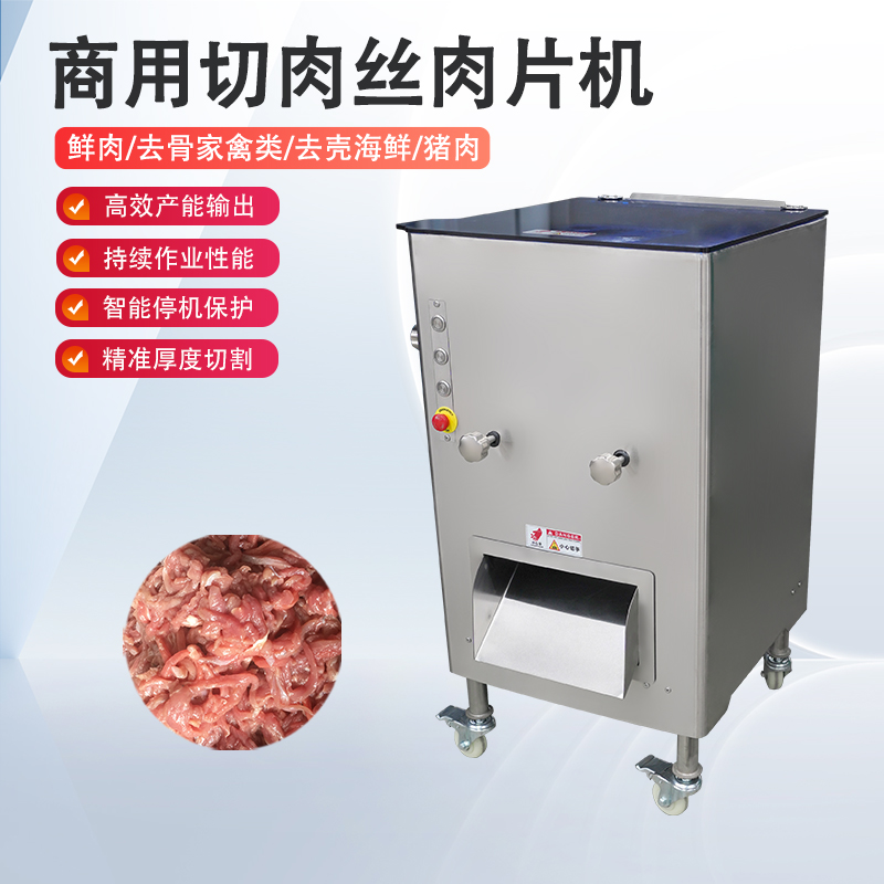 如何通過切肉絲肉片機規避肉質纖維撕裂的現象？