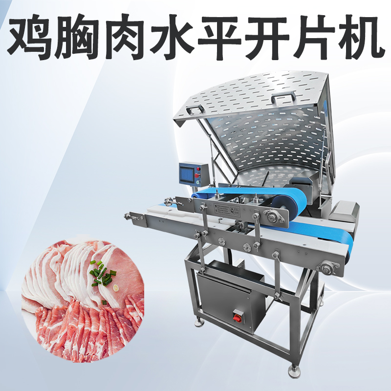 什麽場景需要用到水平切片機？切哪些肉用得多？