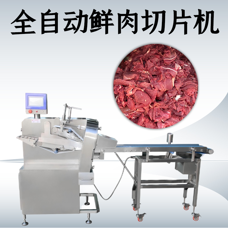 鮮肉切片機處理不同硬度肉塊時該如何調整？