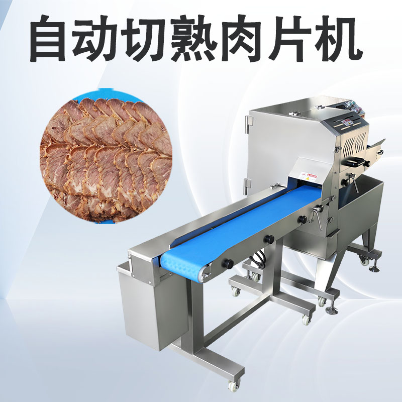 熟肉切片機處理不同熟食原料時效果如何？
