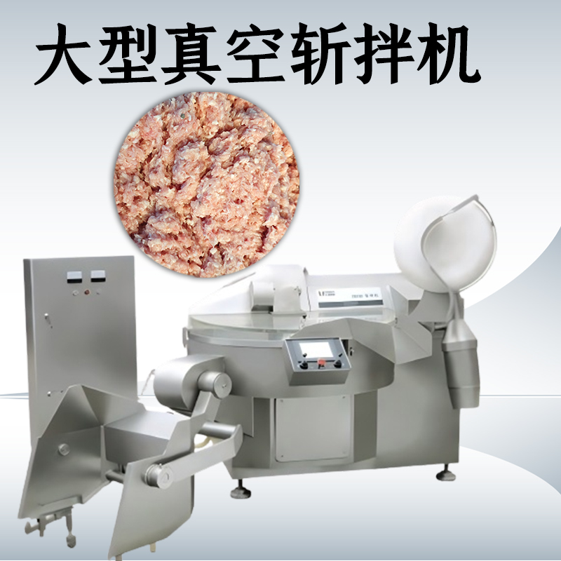 真空斬拌機的優點有哪些？