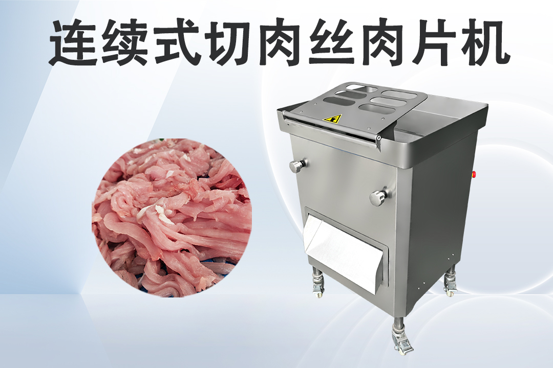 雞胗切片機